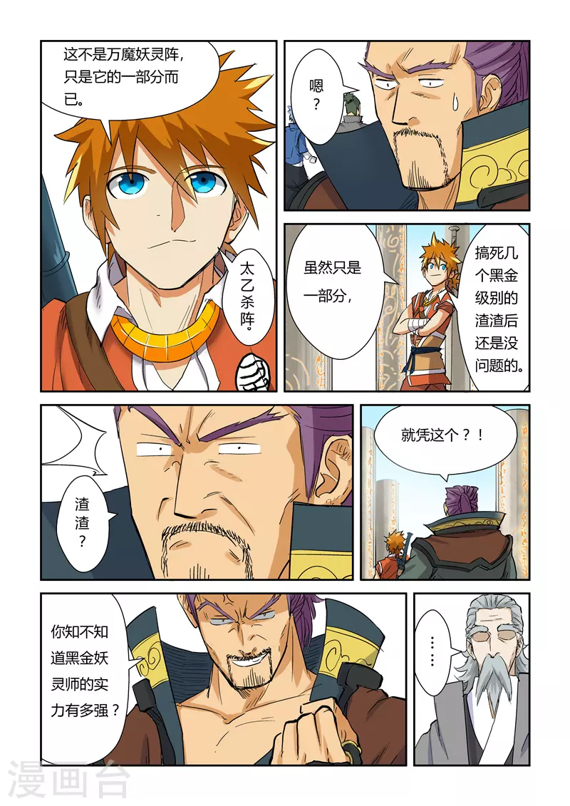 第125话1 太乙杀阵 第7页
