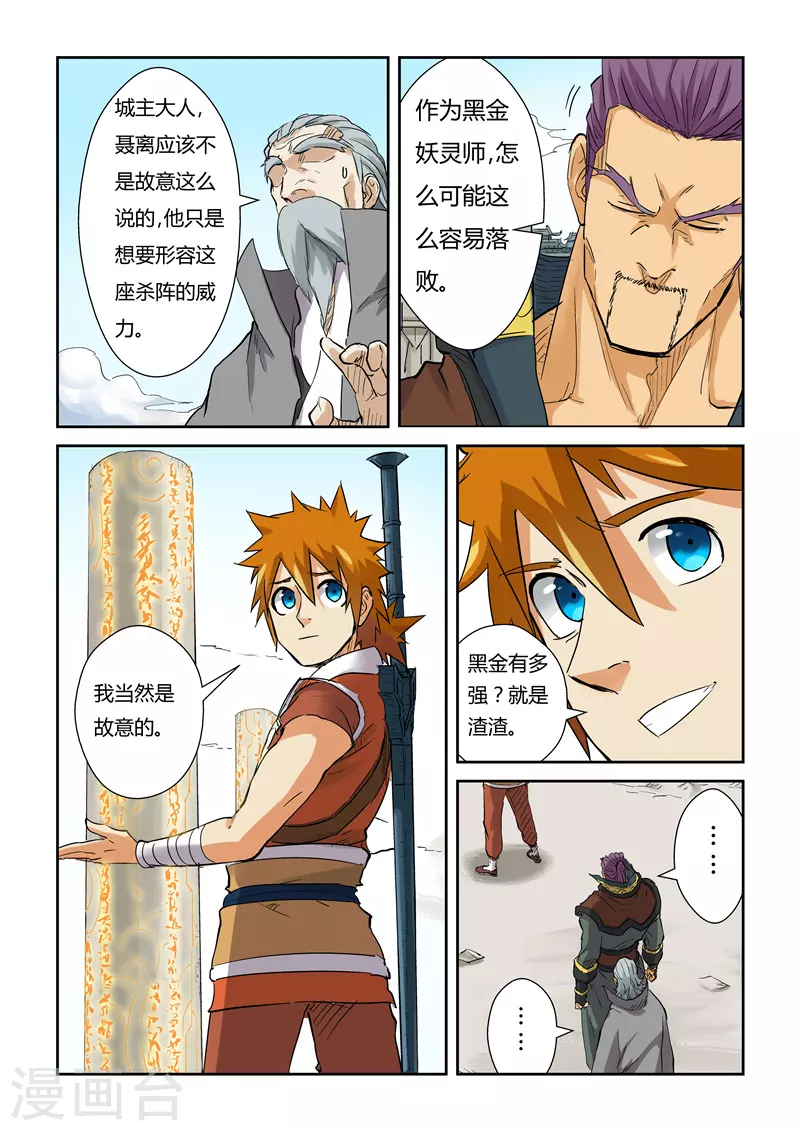 第125话1 太乙杀阵 第8页