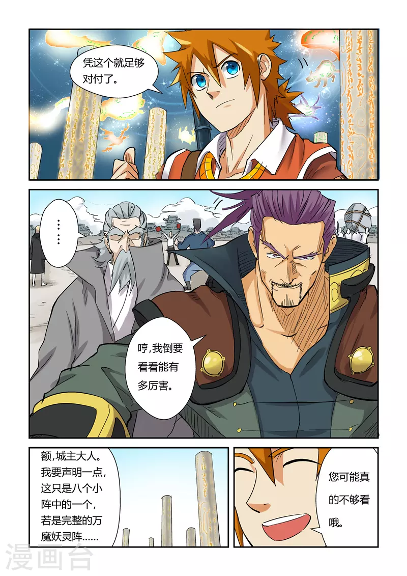 第125话1 太乙杀阵 第9页