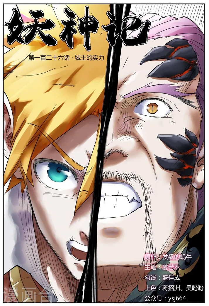 第126话1 城主的实力 第1页