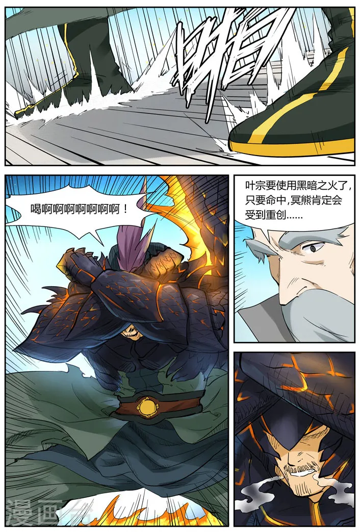 第126话1 城主的实力 第3页