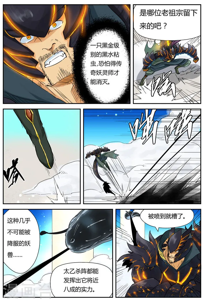 第126话1 城主的实力 第6页
