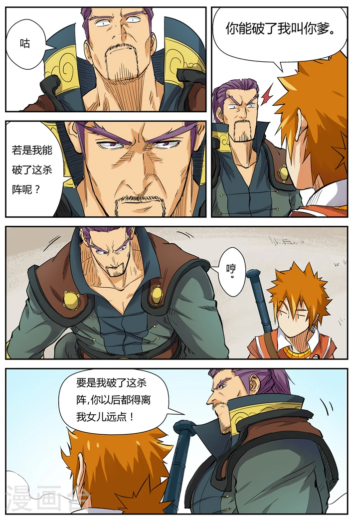 第125话2 太乙杀阵 第1页