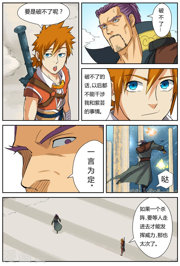 第125话2 太乙杀阵 第2页