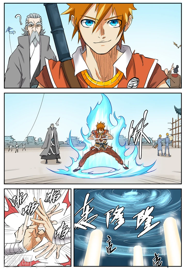 第125话2 太乙杀阵 第3页