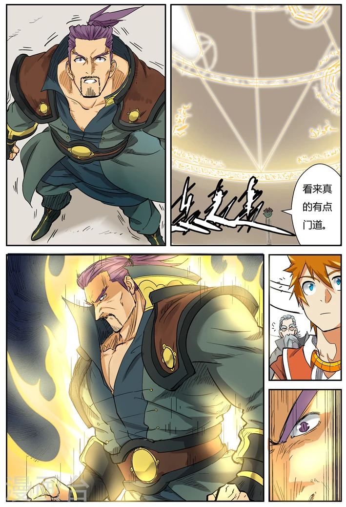 第125话2 太乙杀阵 第4页