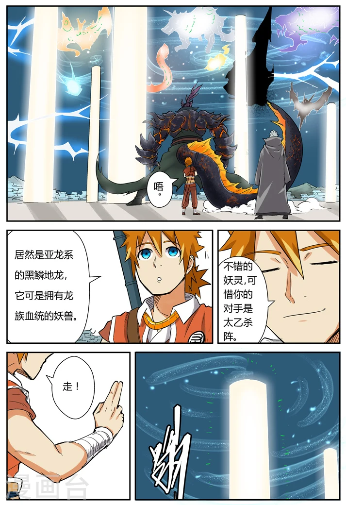 第125话2 太乙杀阵 第7页