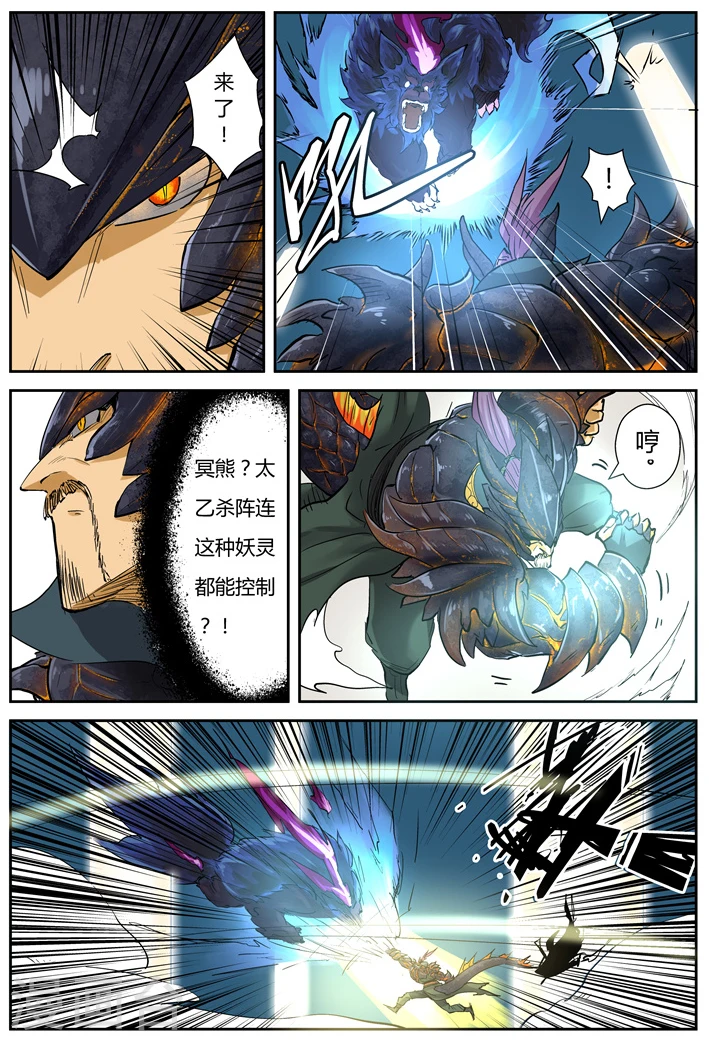 第125话2 太乙杀阵 第8页