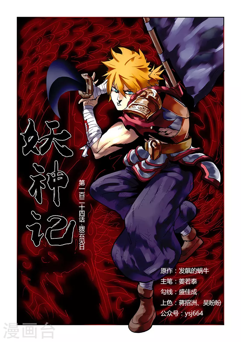 第124话1 拨云见日 第1页