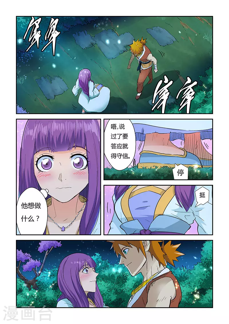 第124话1 拨云见日 第2页