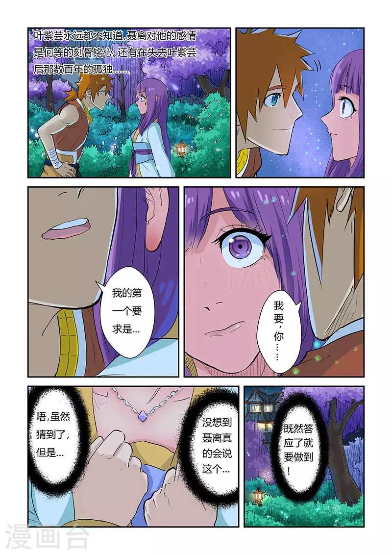 第124话1 拨云见日 第4页