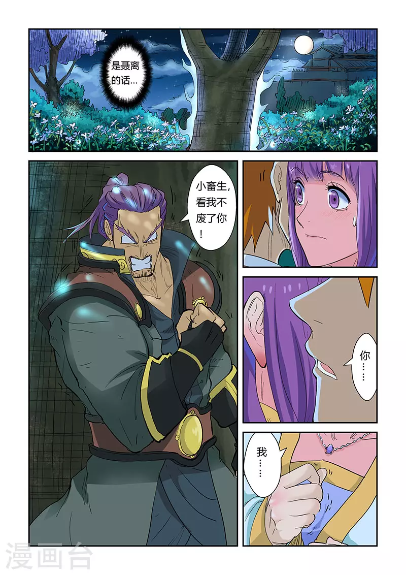 第124话1 拨云见日 第5页