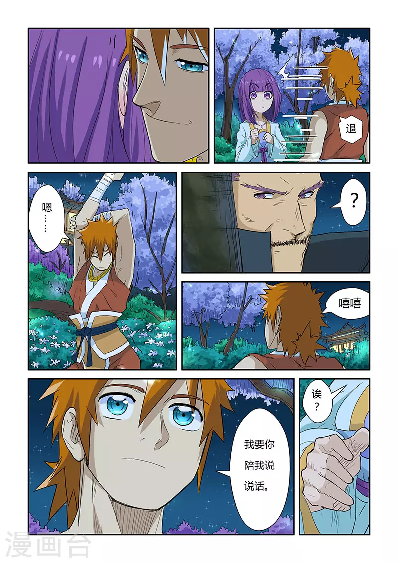 第124话1 拨云见日 第6页