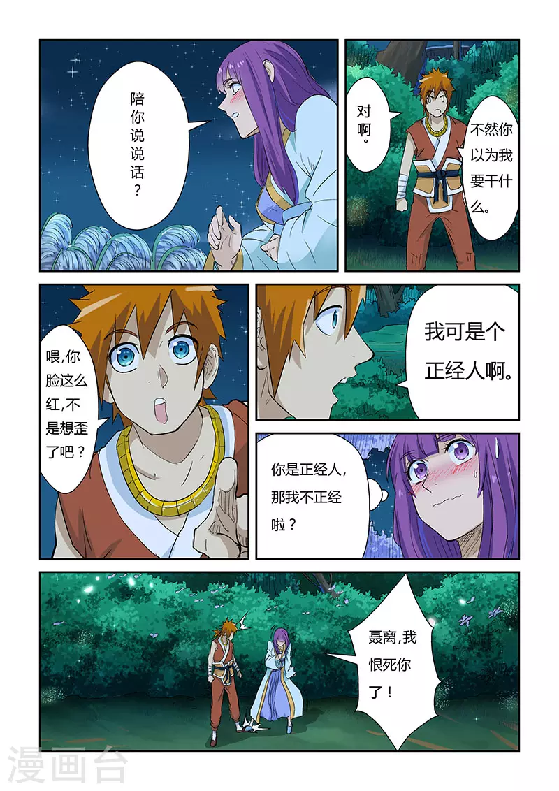 第124话1 拨云见日 第7页