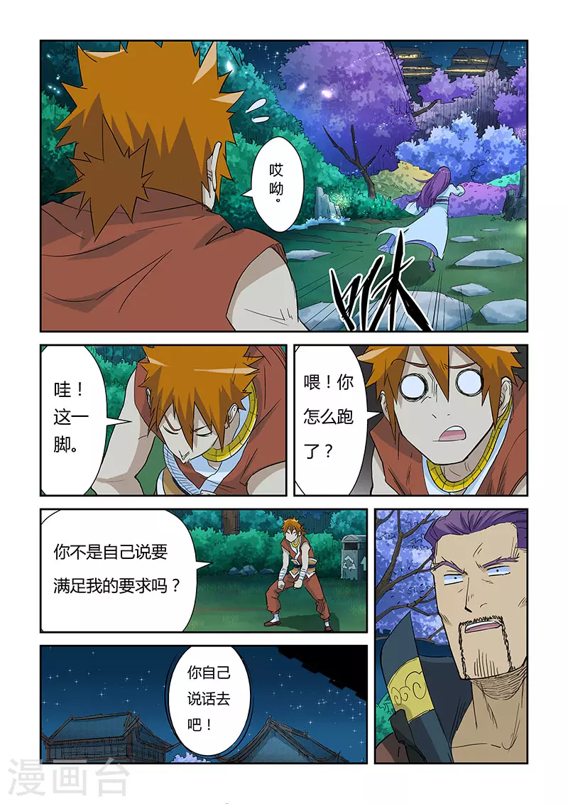 第124话1 拨云见日 第8页