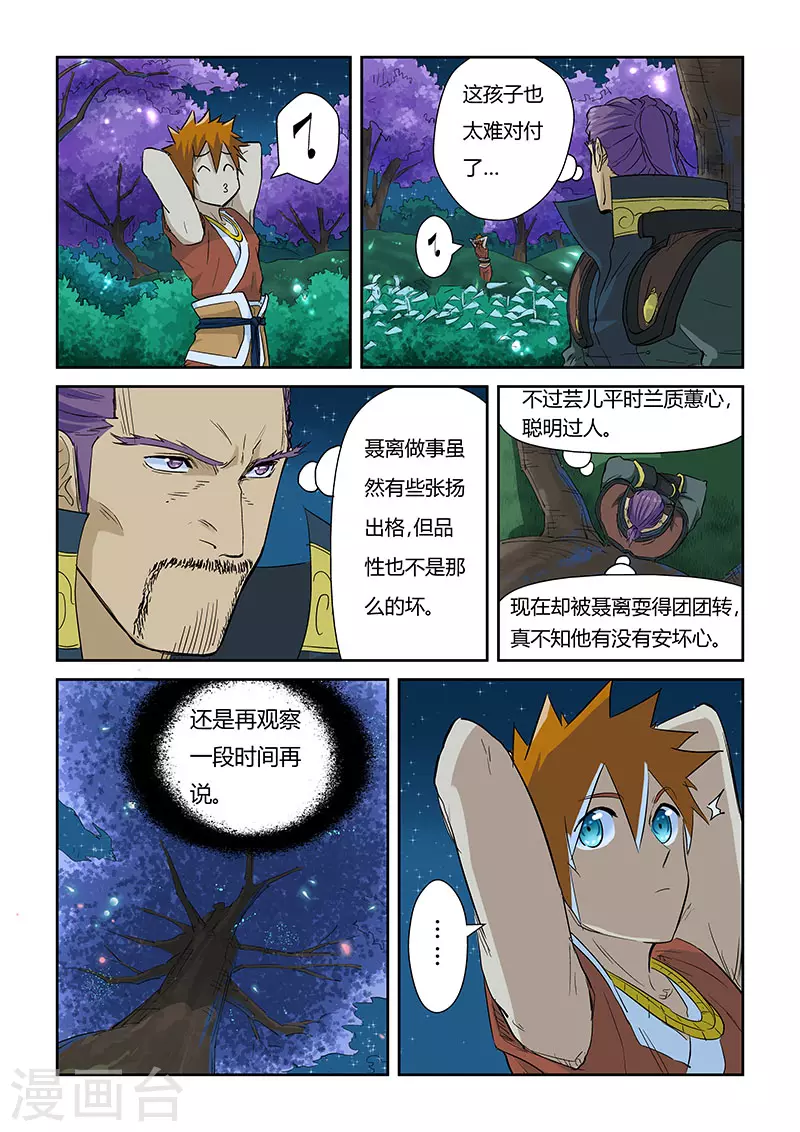第124话1 拨云见日 第9页