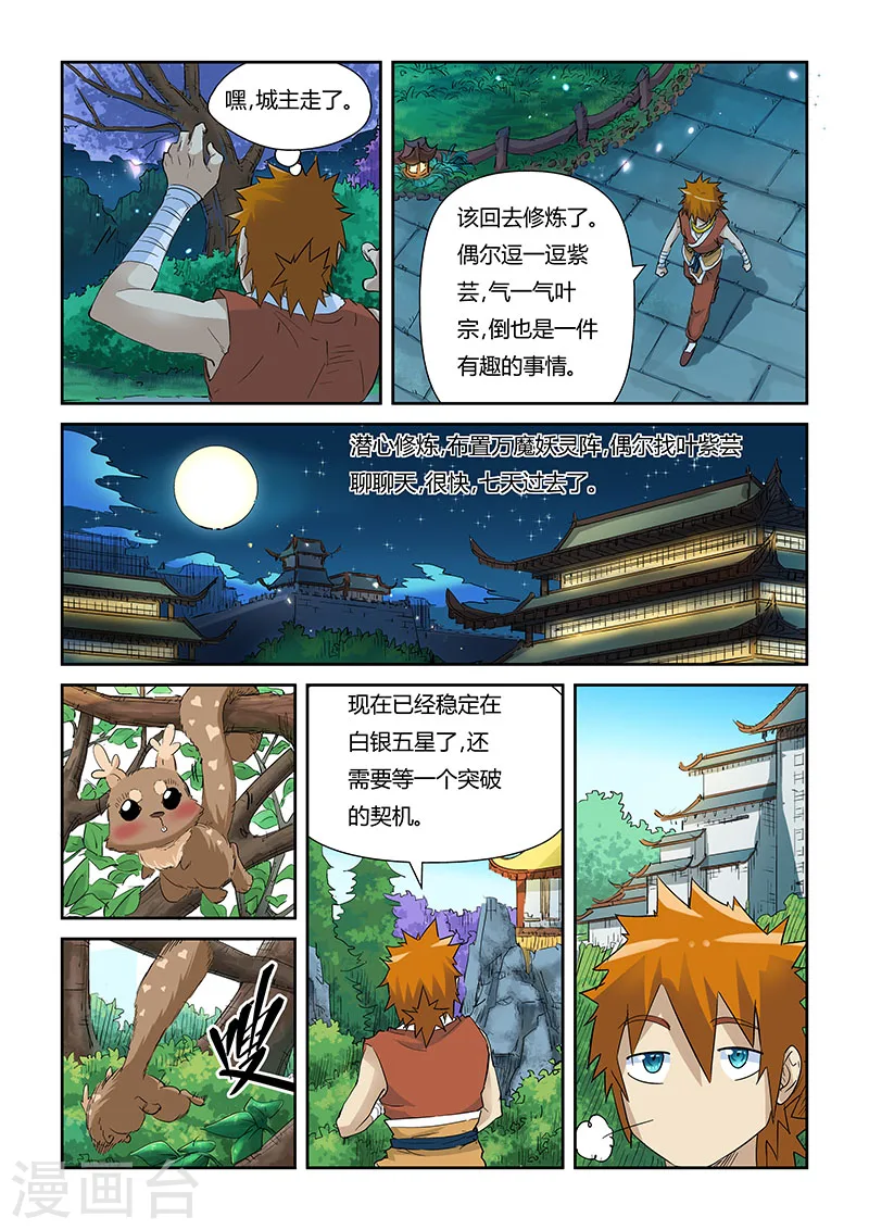 第124话2 拨云见日 第1页