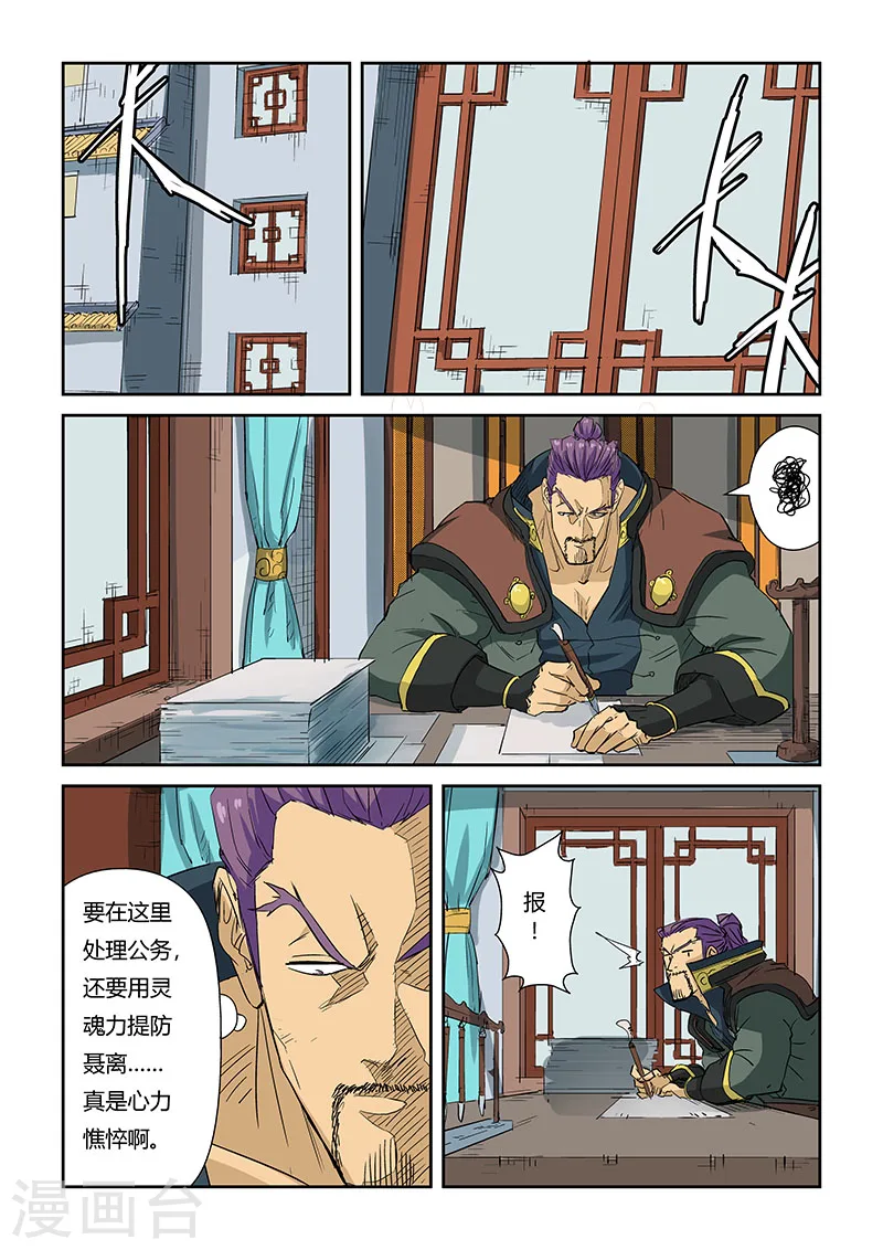 第124话2 拨云见日 第2页
