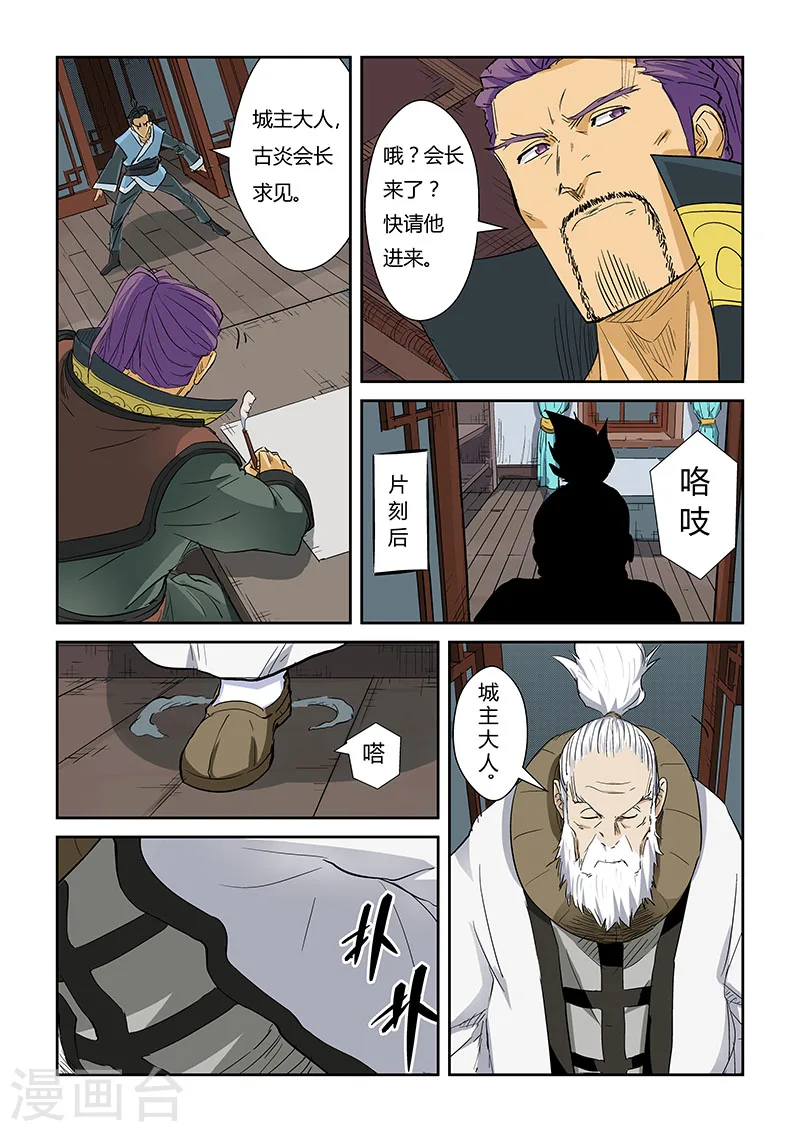 第124话2 拨云见日 第3页