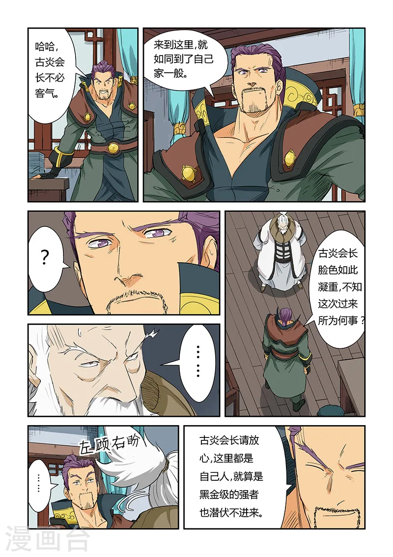 第124话2 拨云见日 第4页