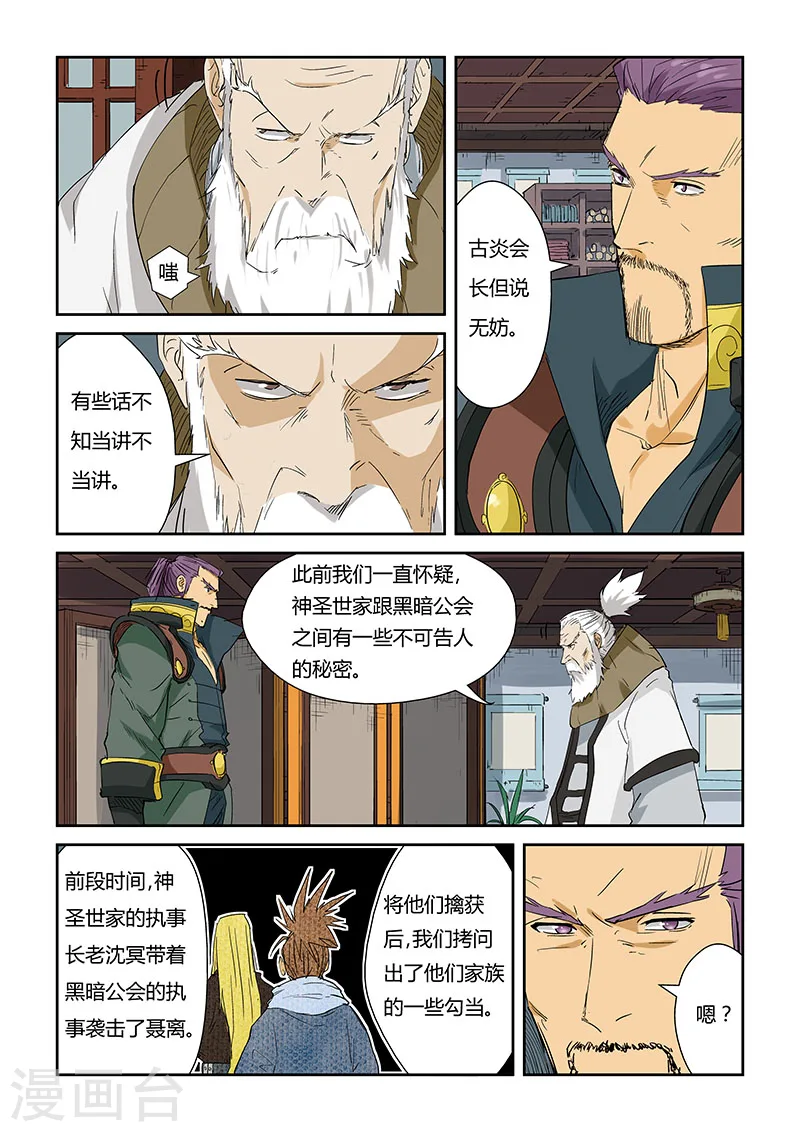 第124话2 拨云见日 第5页