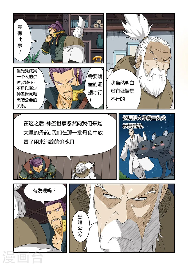 第124话2 拨云见日 第6页