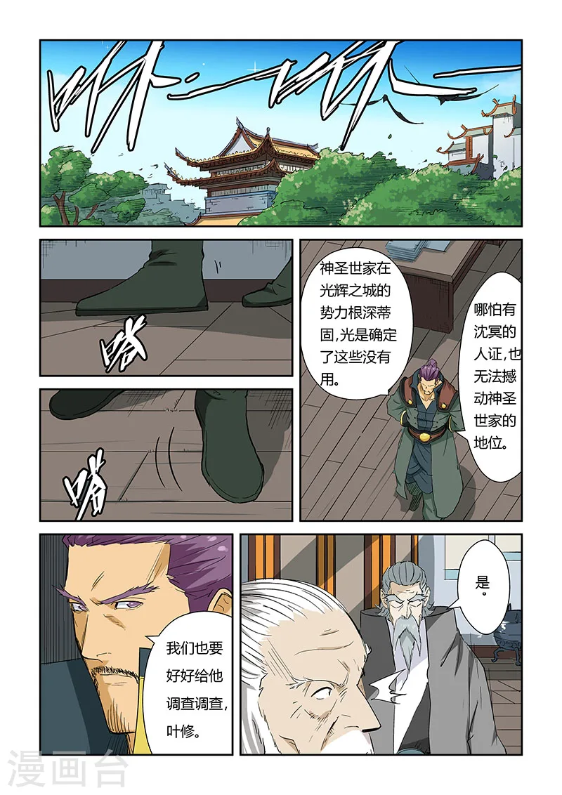 第124话2 拨云见日 第7页