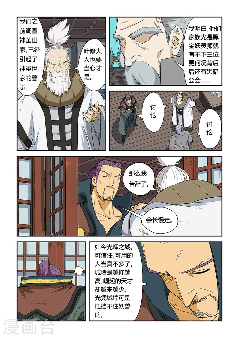 第124话2 拨云见日 第8页
