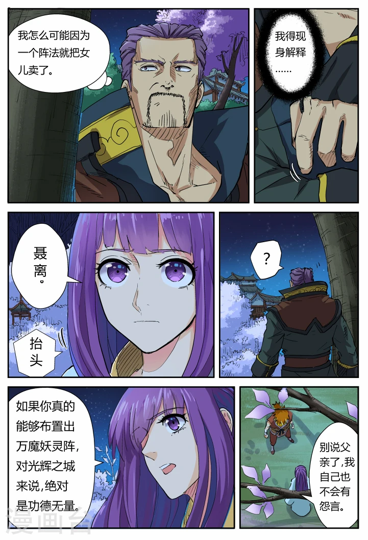 第123话2 暗中观察 第2页
