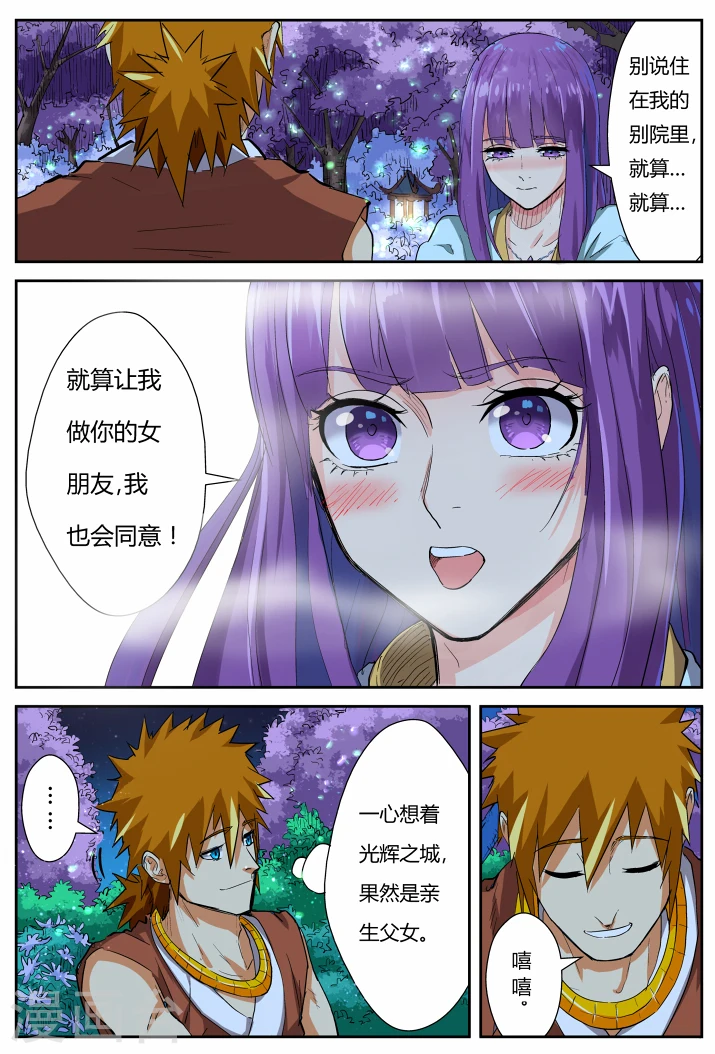 第123话2 暗中观察 第3页