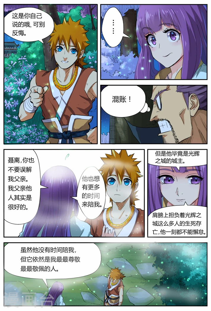 第123话2 暗中观察 第4页