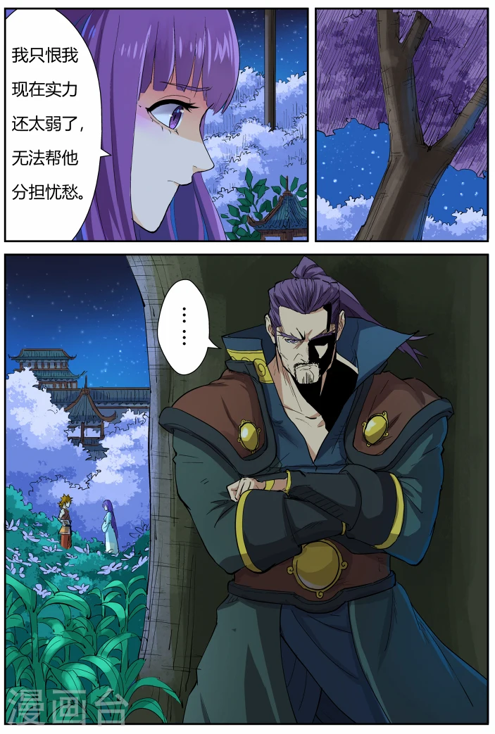 第123话2 暗中观察 第5页