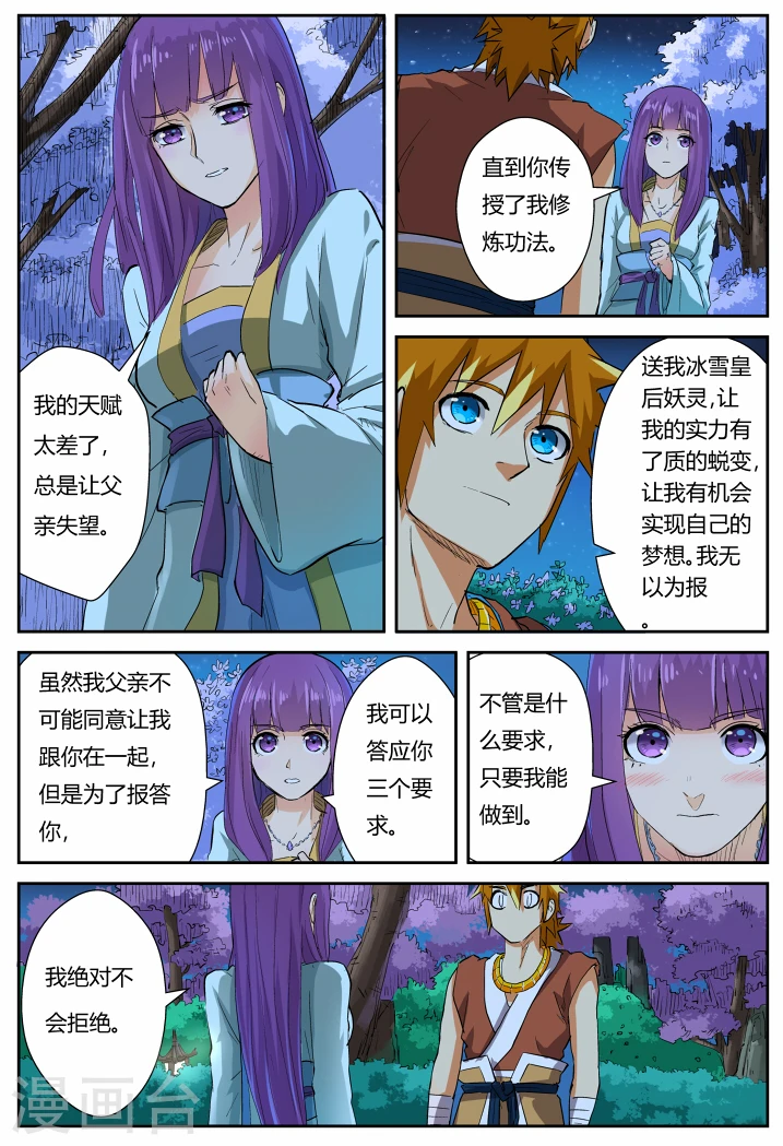 第123话2 暗中观察 第6页