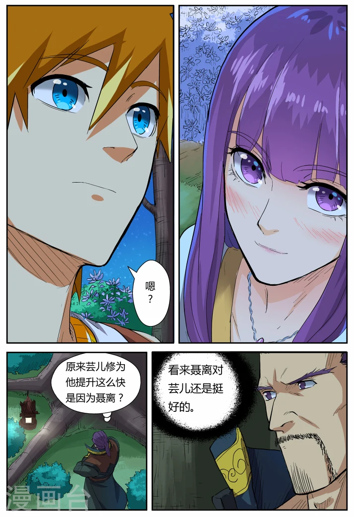 第123话2 暗中观察 第7页