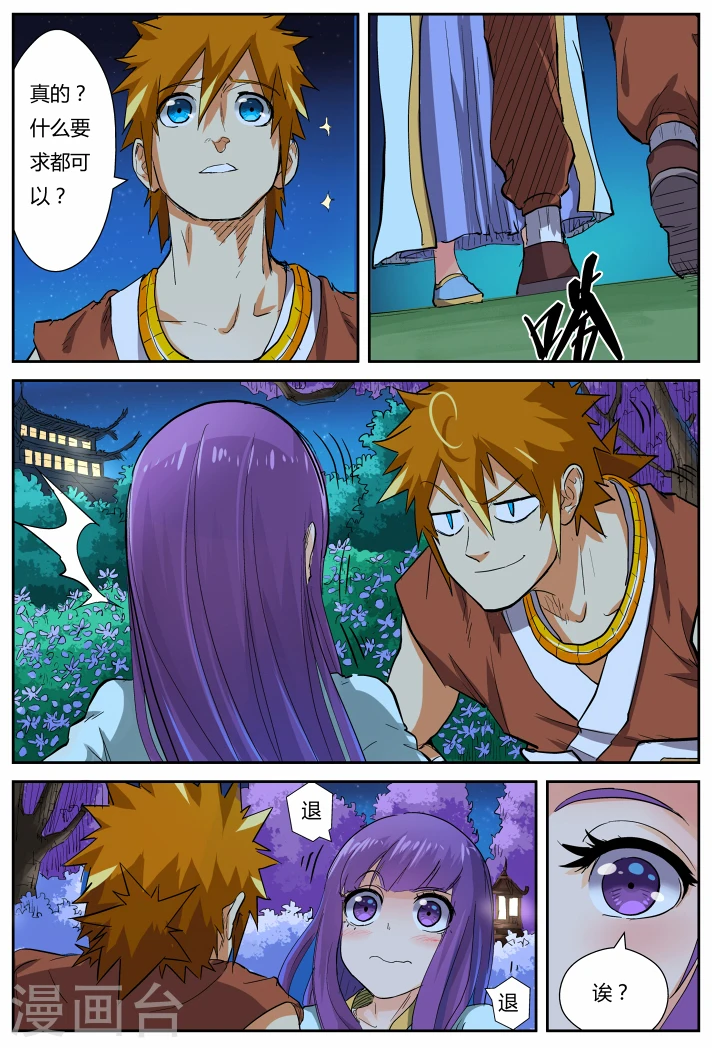 第123话2 暗中观察 第8页