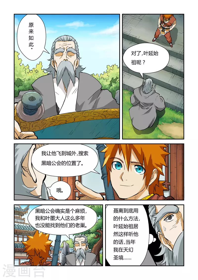 第122话2 开始布置 第1页