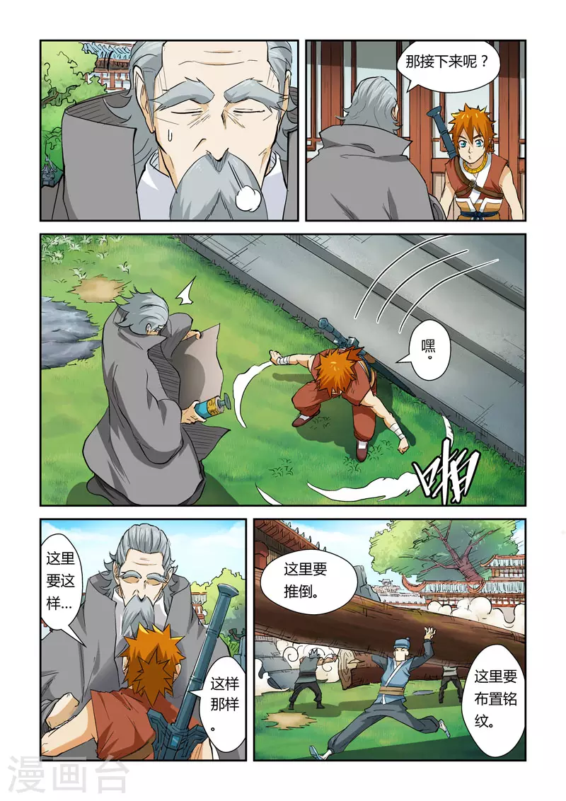 第122话2 开始布置 第2页
