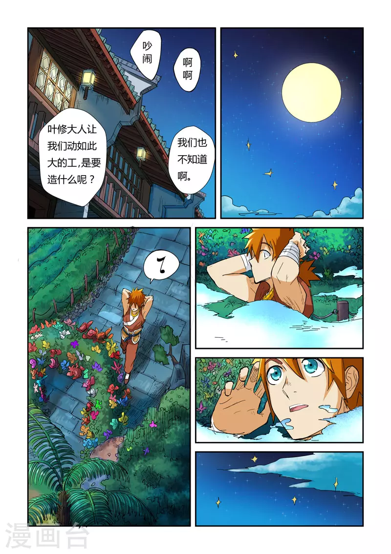 第122话2 开始布置 第3页