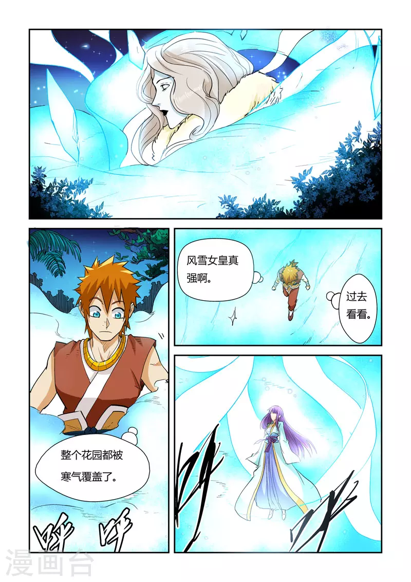 第122话2 开始布置 第4页