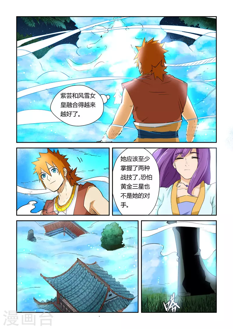 第122话2 开始布置 第5页