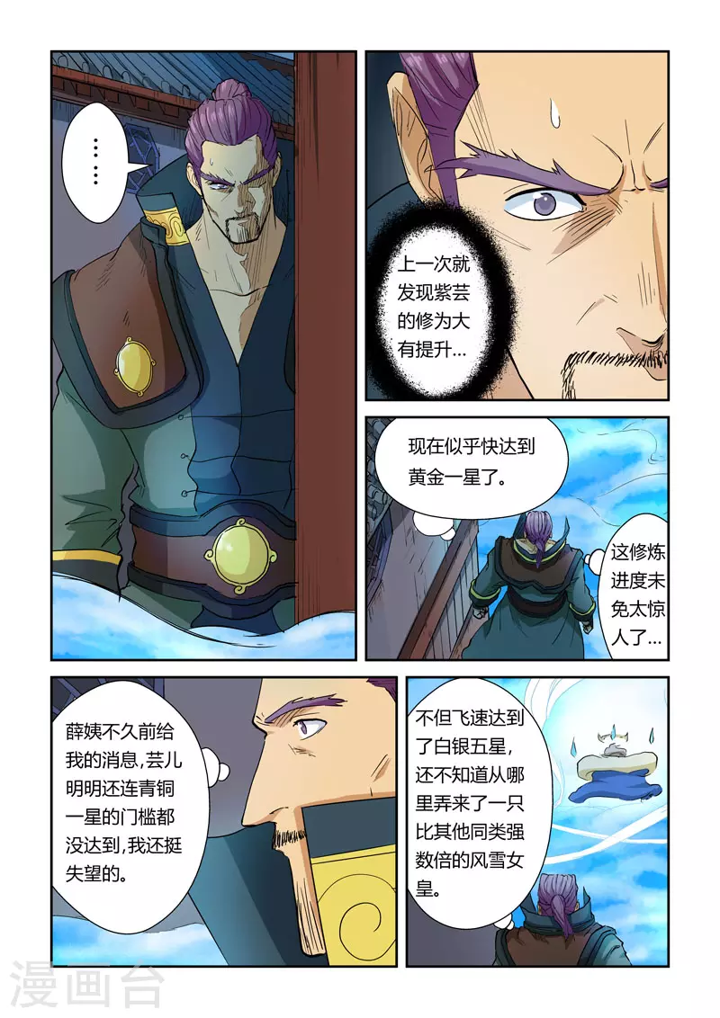 第122话2 开始布置 第6页