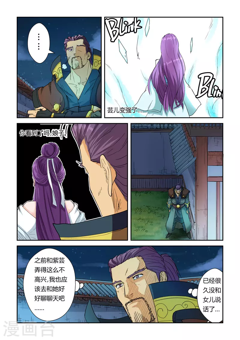 第122话2 开始布置 第7页