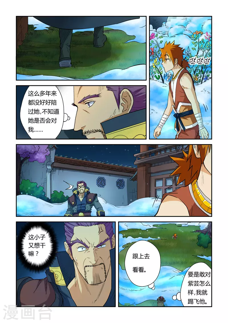 第122话2 开始布置 第8页