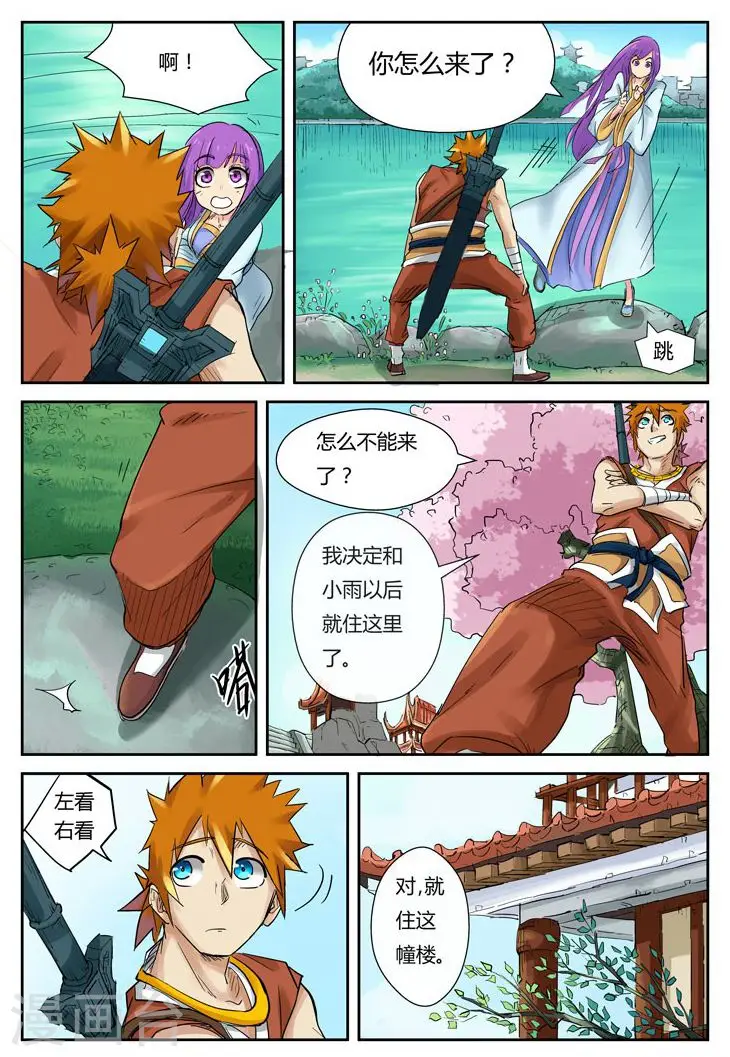 第121话2 城主答应了 第3页