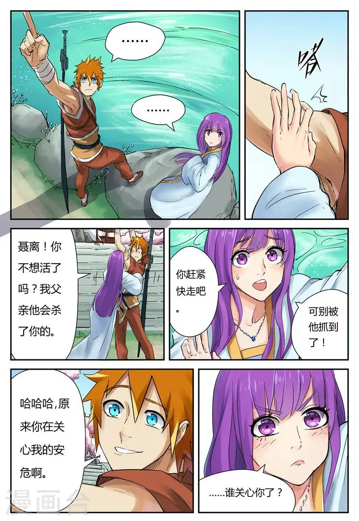 第121话2 城主答应了 第4页