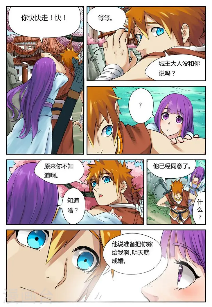 第121话2 城主答应了 第5页