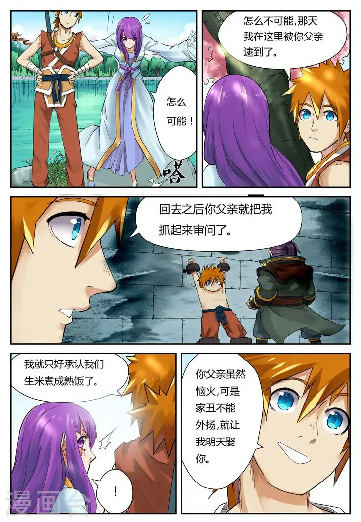 第121话2 城主答应了 第6页
