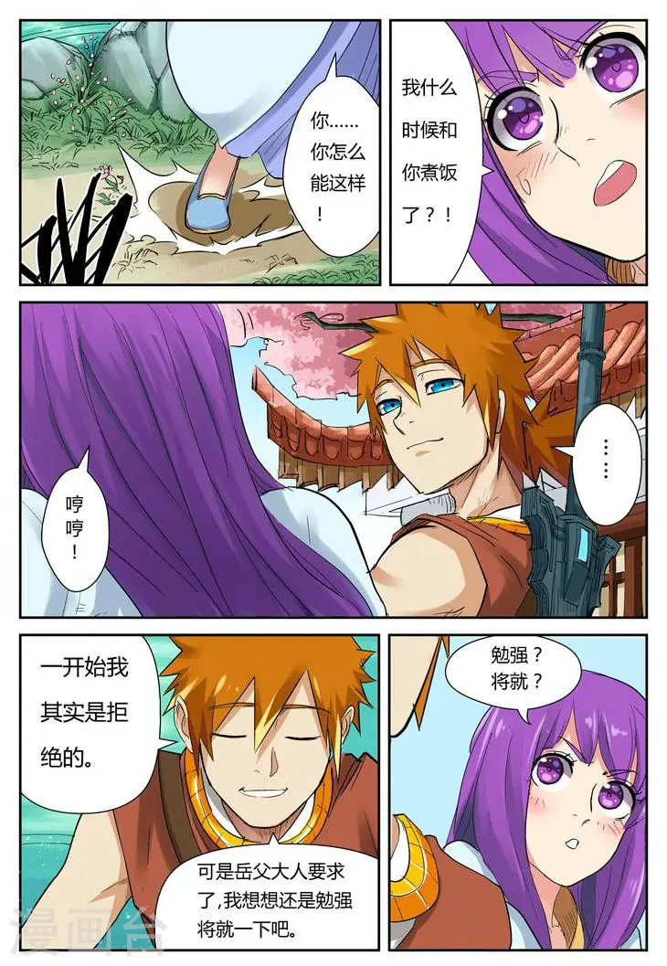 第121话2 城主答应了 第7页