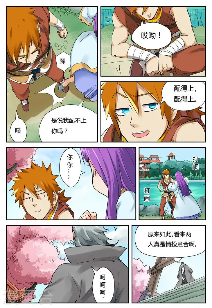 第121话2 城主答应了 第8页