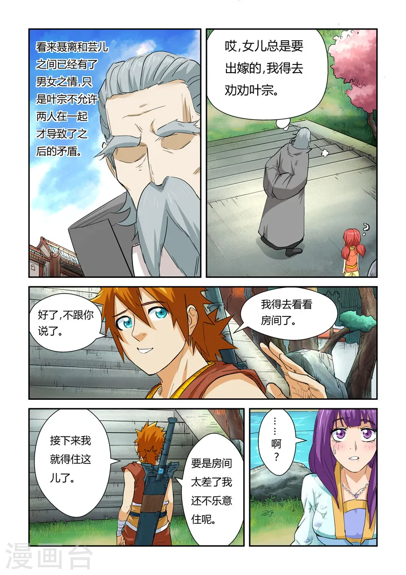 第122话1 开始布置 第2页